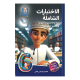 سلسلة الاختبارات الشاملة (الاجادة)