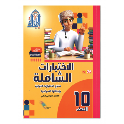 سلسلة الاختبارات الشاملة (الاجادة)