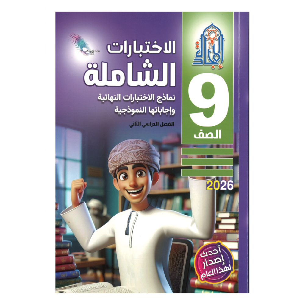 سلسلة الاختبارات الشاملة (الاجادة)