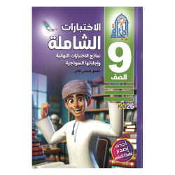 سلسلة الاختبارات الشاملة (الاجادة)