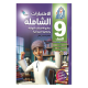 سلسلة الاختبارات الشاملة (الاجادة)