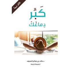 كبّر دماغك 
