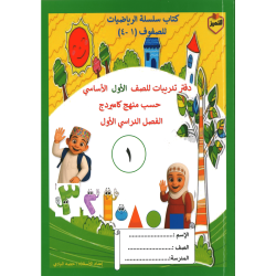 سلسلة التميز في الرياضيات