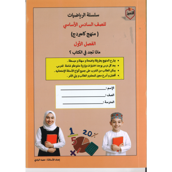 سلسلة التميز في الرياضيات