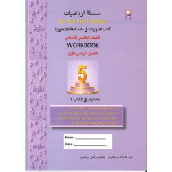 كتاب التدريبات في مادة اللغة الانجليزية 