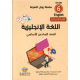 سلسلة روض المعرفة الصف السابع 