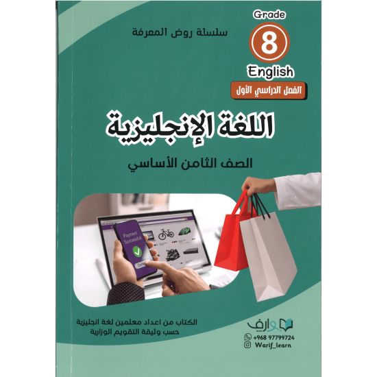 سلسلة روض المعرفة الصف السابع 
