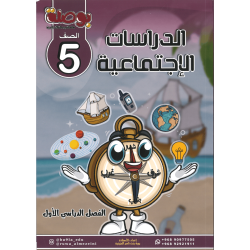 سلسلة بوصلة التعليمية مادة الدراسات الاجتماعية