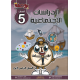 سلسلة بوصلة التعليمية مادة الدراسات الاجتماعية