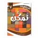 سلسلة تمكن للصف السابع