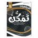 سلسلة تمكن للصف التاسع