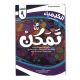 سلسلة تمكن للصف التاسع
