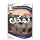 سلسلة تمكن للصف الحادي عشر 