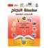 سلسلة النجاح (إختبارات شاملة) الفصل الدراسي الثاني