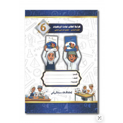 كراسة الطالب لمادة الرياضيات للصف السادس