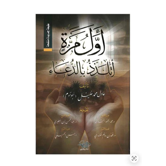 أول مرة أتلذذ بالدعاء 