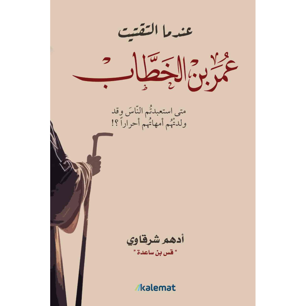 عندما التقيت