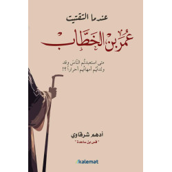 عندما التقيت