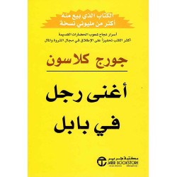 اغنى رجل في بابل 