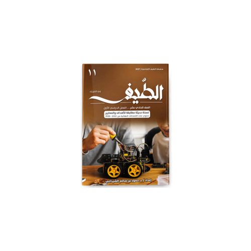 كتاب الطيف الصف الحادي عشر