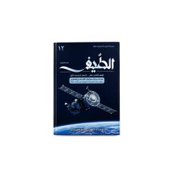 كتاب الطيف (مادة الفيزياء) الصف 12