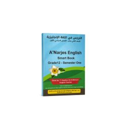 كتاب النرجس في اللغة الانجليزية للصف الثاني عشر 