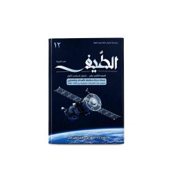 كتاب الطيف (مادة الفيزياء) الصف 12