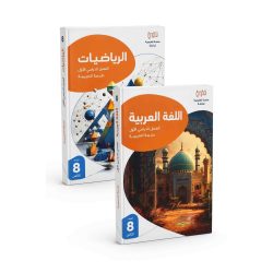 الصف الثامن (التفوق) 