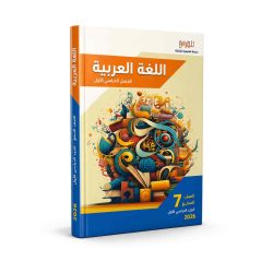 الصف السابع (التفوق) 