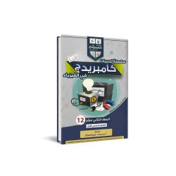 سلسلة تدريبات كامبريدج في الفيزياء الصف الثاني عشر