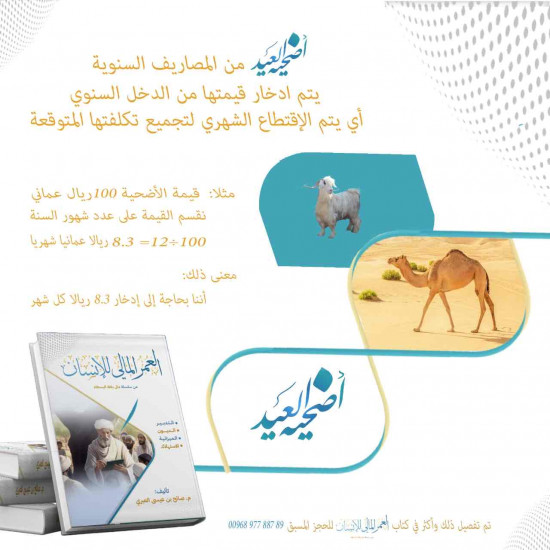 كتاب العمر المالي للإنسان ( الطبعة الثانية)