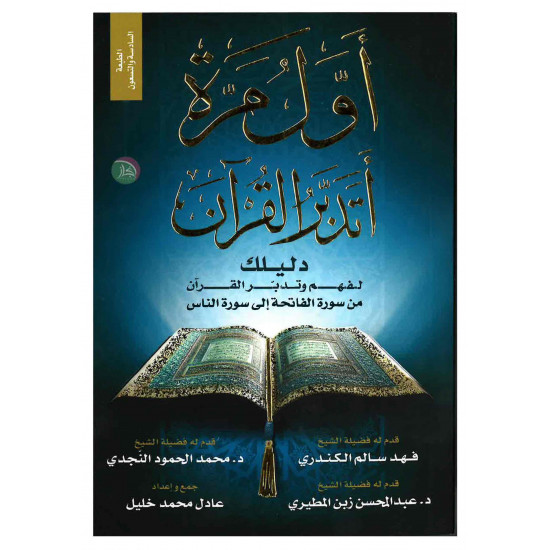 أول مرة أتدبر القرآن 