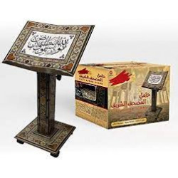 حامل القرآن الكريم