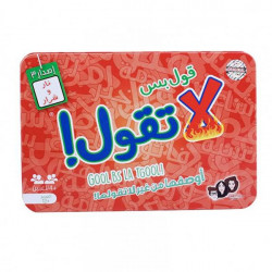 لعبة قول بس لا تقول (الإصدار الثالث)