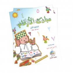 مبادئ الأرقام