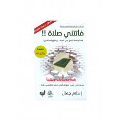 فاتتني الصلاة 