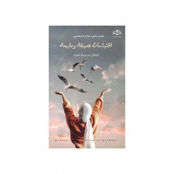 اقتباسات عميقة وملهة