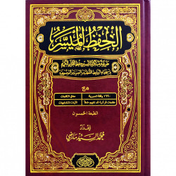 مصحف الحفظ الميسر مصحف الحفظ الميسر