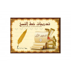 تدريبات خط الرقعة