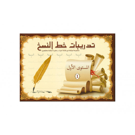 تدريبات خط الرقعة