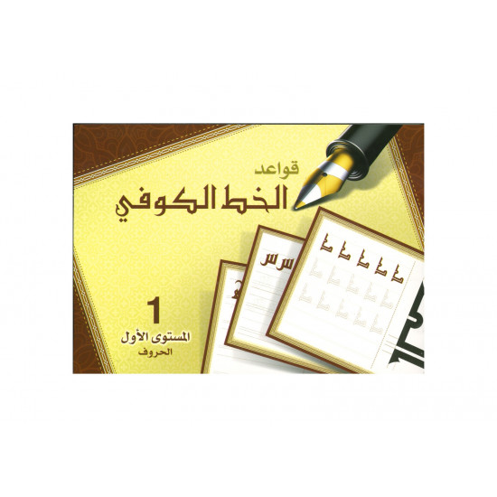 قواعد الخط الكوفي