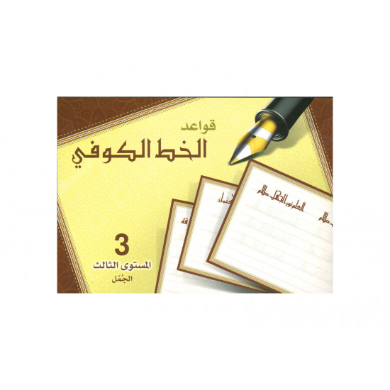 قواعد الخط الكوفي