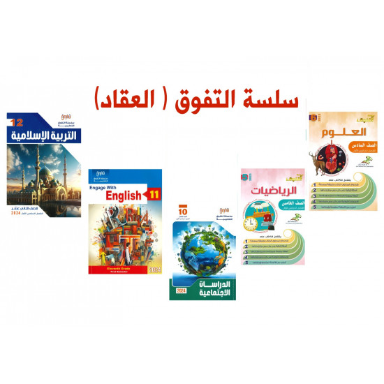 الصف السادس (التفوق) 