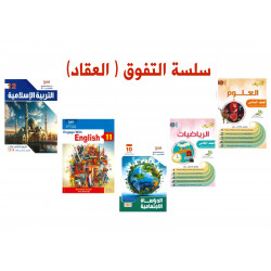 الصف العاشر ( التفوق)