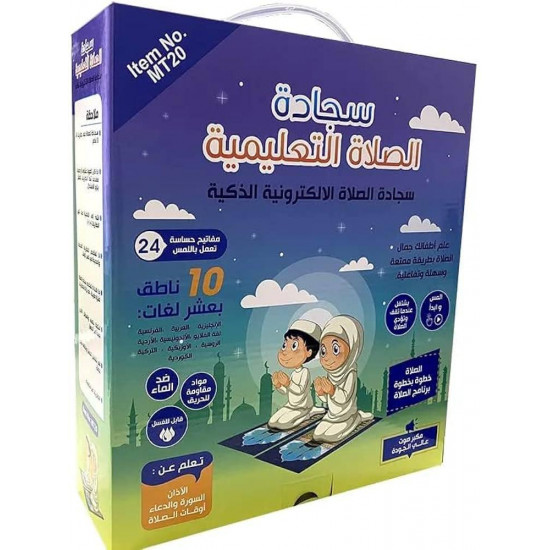 سجادة الاطفال لتعليم الصلاة