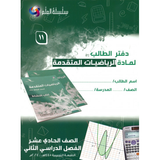 سلسة العلم لمادة الرياضيات