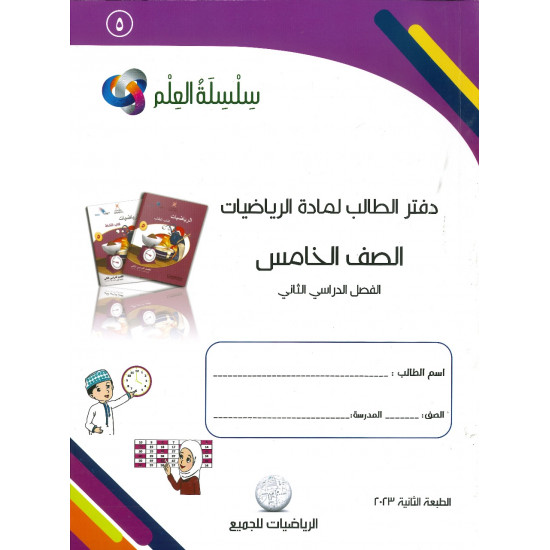 سلسة العلم لمادة الرياضيات