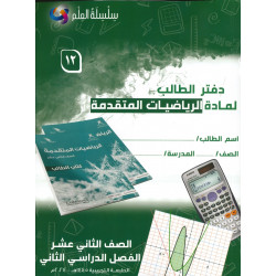 سلسة العلم لمادة الرياضيات