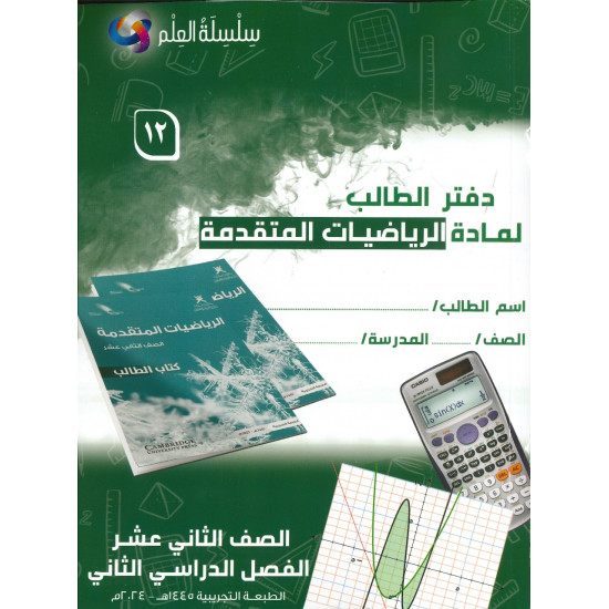 سلسة العلم لمادة الرياضيات