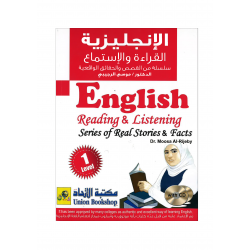 الانجليزية القراءة والاستماع الانجليزية القراءة والاستماع